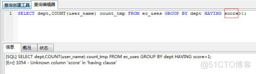 mysql having 性能 mysql having by_MySQL中having的用法_04