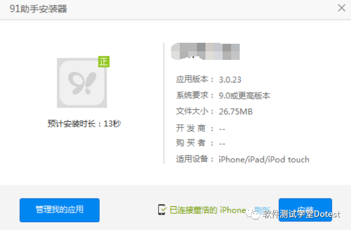 ios9安装备份方法 ios9安装app_性能测试_05