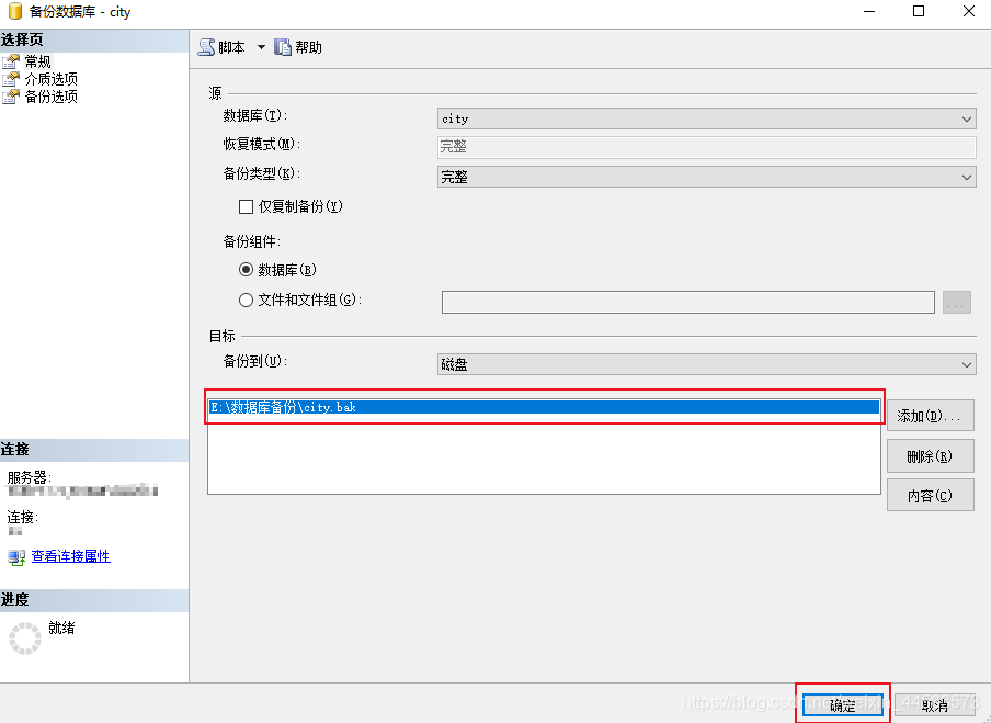 sql server 还原数据库命令 sqlserver数据库备份还原_Server_06