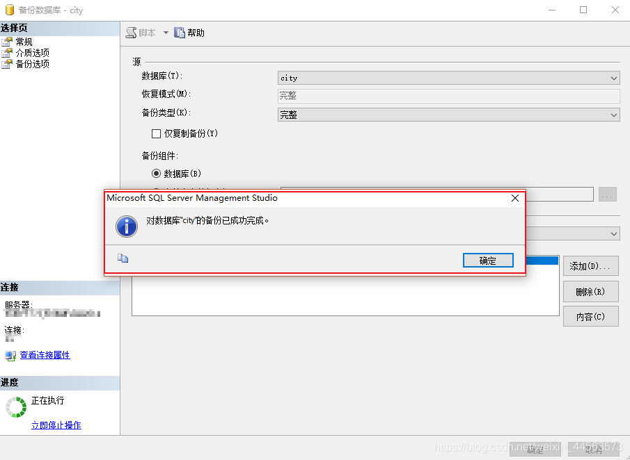 sql server 还原数据库命令 sqlserver数据库备份还原_数据库_07