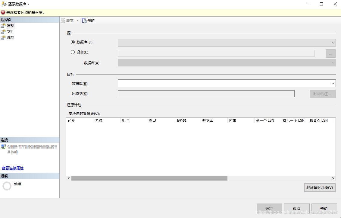 sql server 还原数据库命令 sqlserver数据库备份还原_sql server 还原数据库命令_09