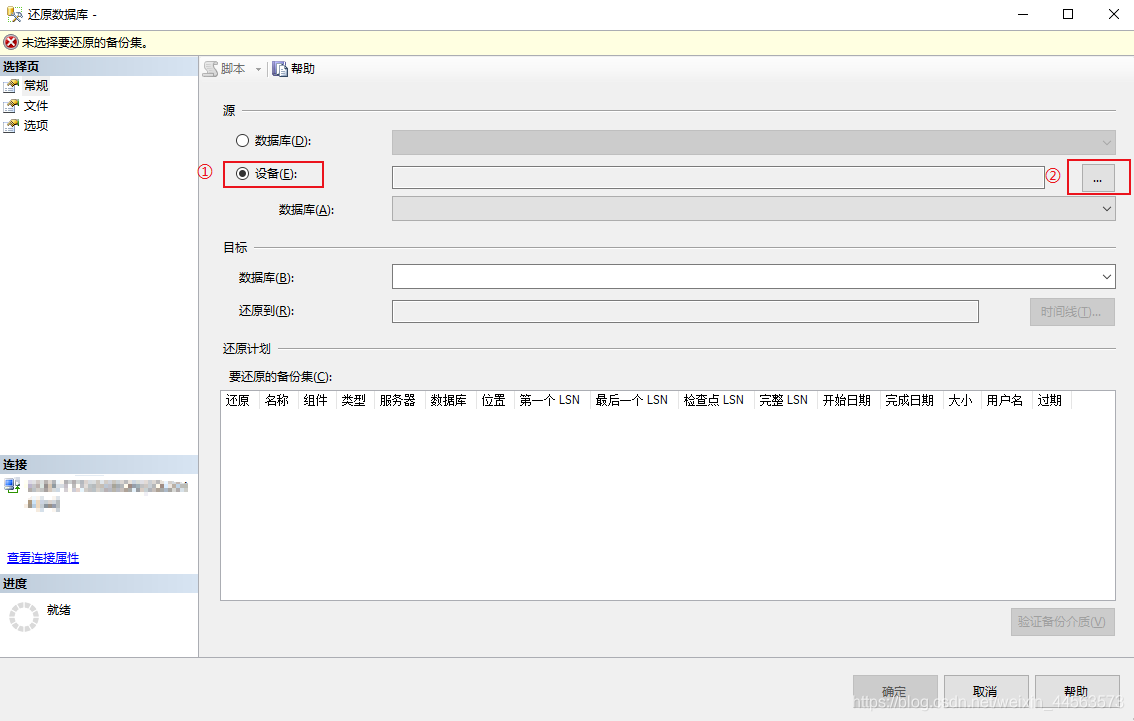 sql server 还原数据库命令 sqlserver数据库备份还原_sql server 还原数据库命令_10