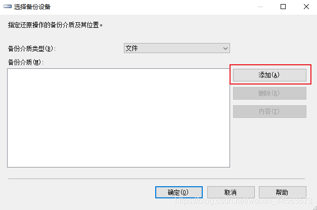 sql server 还原数据库命令 sqlserver数据库备份还原_数据库_11