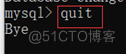 mysql命令行窗口配置 mysql命令行界面_数据库_05
