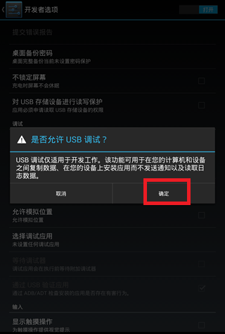 android usb调试 命令 安卓开启usb调试_移动开发_10