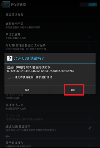 android usb调试 命令 安卓开启usb调试_版本号_11