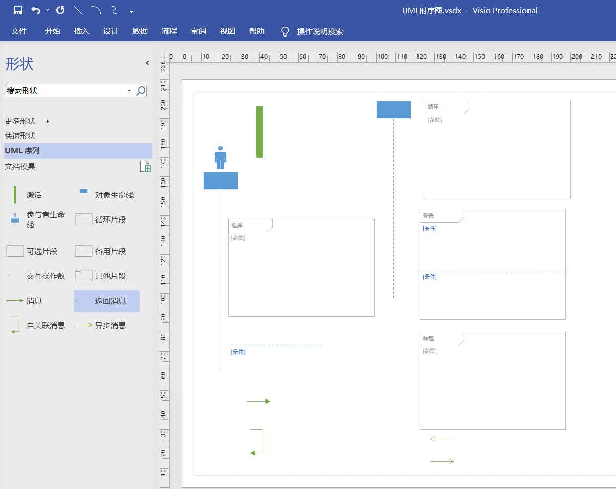 UML时序图详解_uml_15