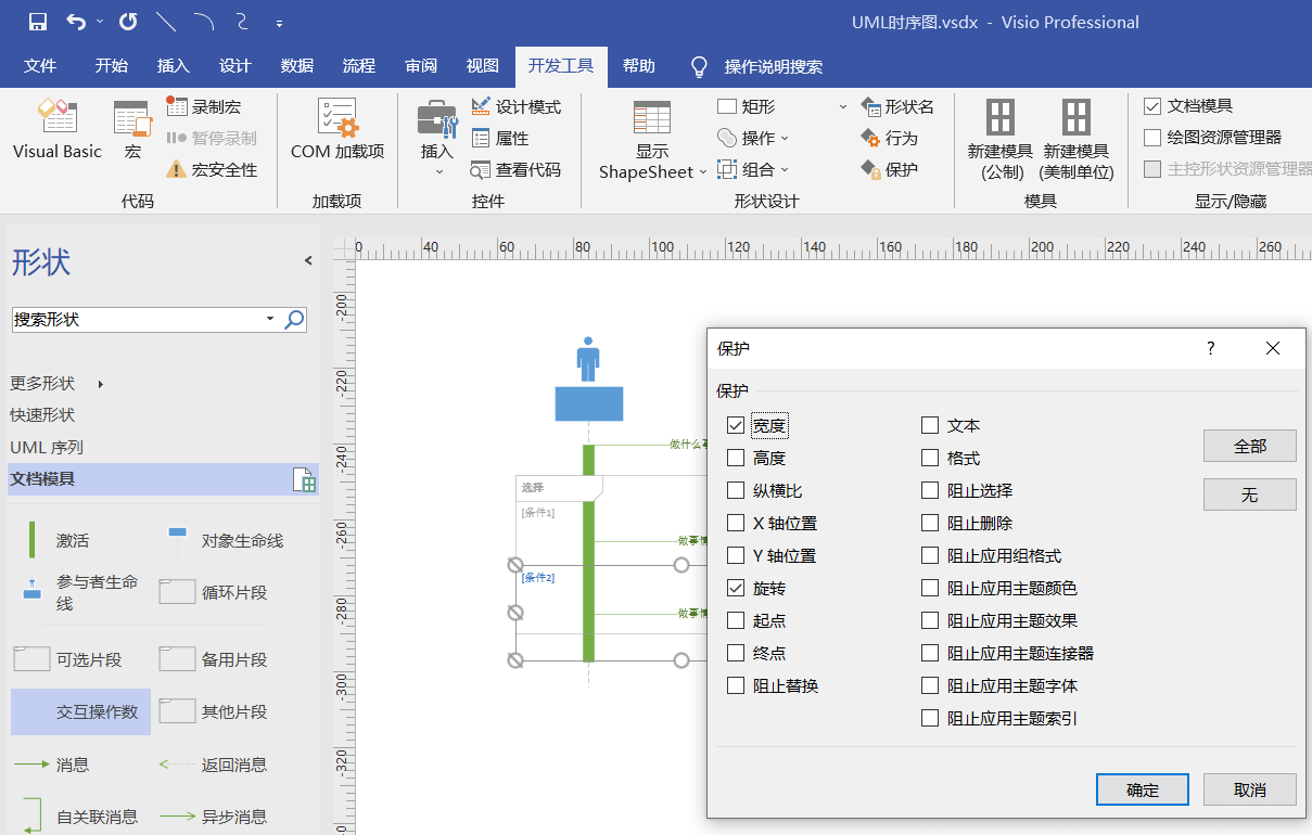 UML时序图详解_时序图_18