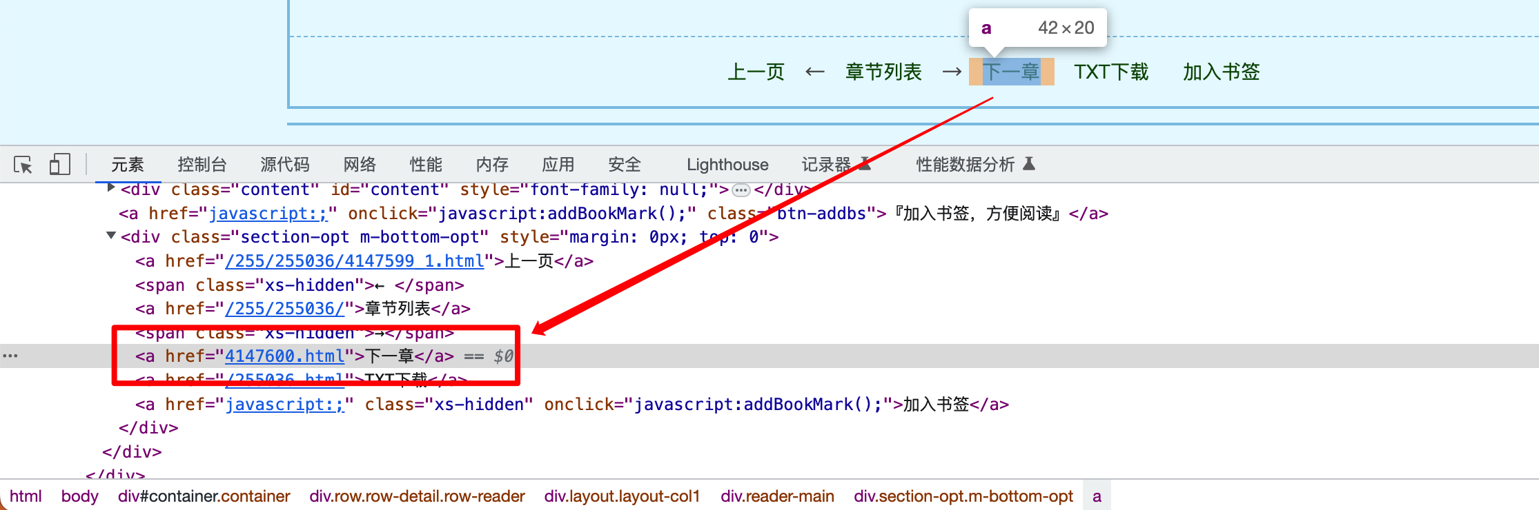 python爬虫实战——小说爬取_网页内容_14