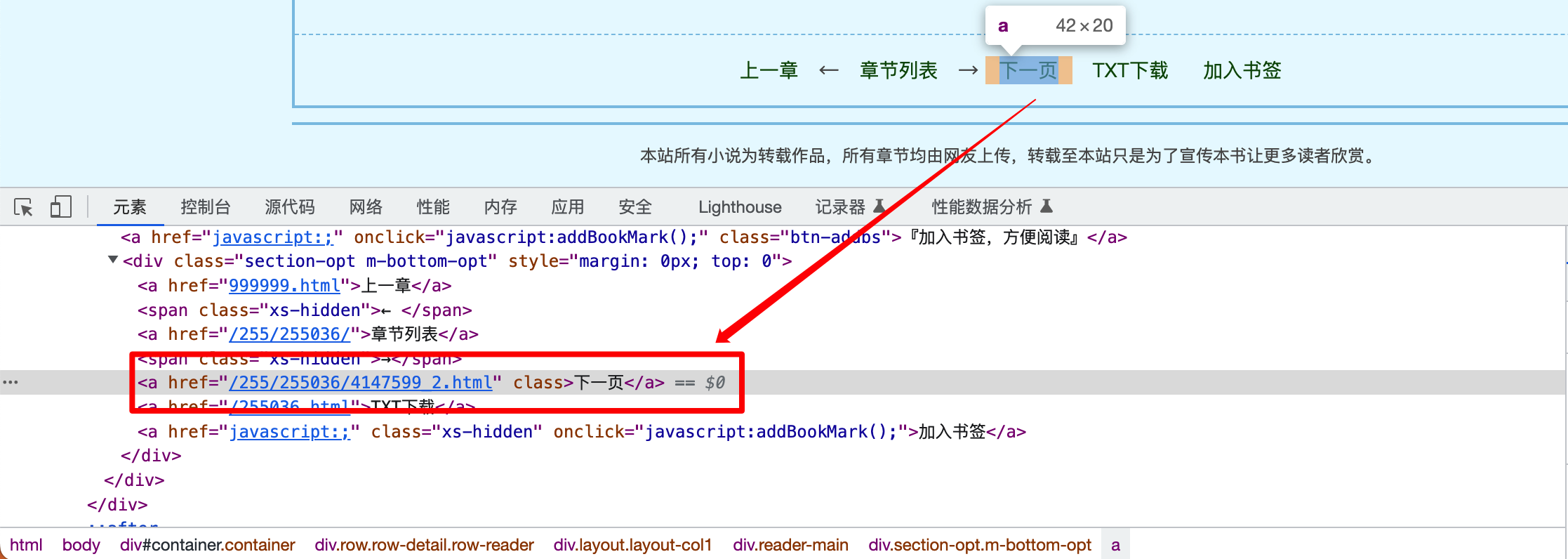 python爬虫实战——小说爬取_python_15