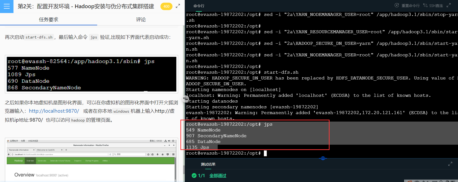 【大数据实训】—Hadoop开发环境搭建（一）_hadoop_27