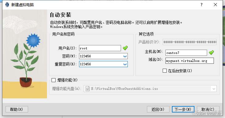 Windows安装VirtualBox教程（图文版）_用户名_10