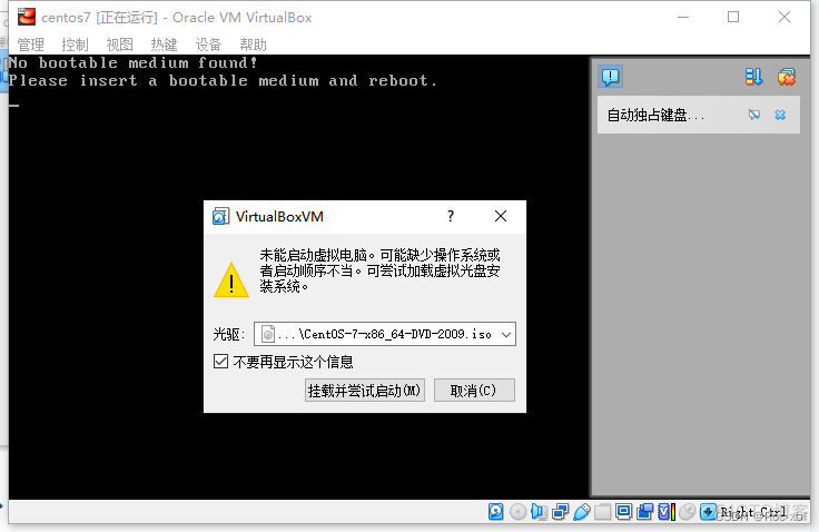 Windows安装VirtualBox教程（图文版）_VirtualBox_14