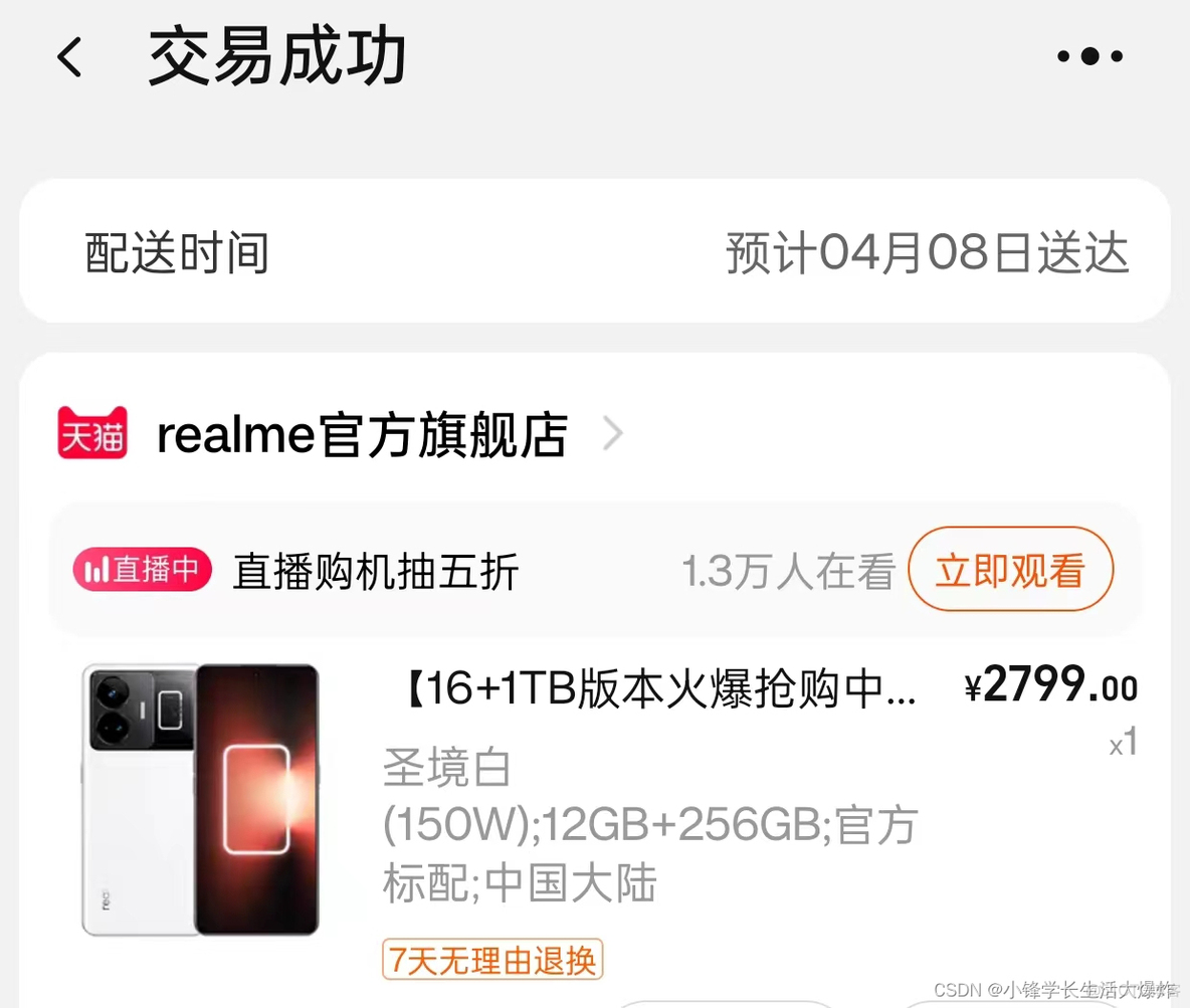 【评测】真我Realme GT Neo5手机性能评测_智能手机