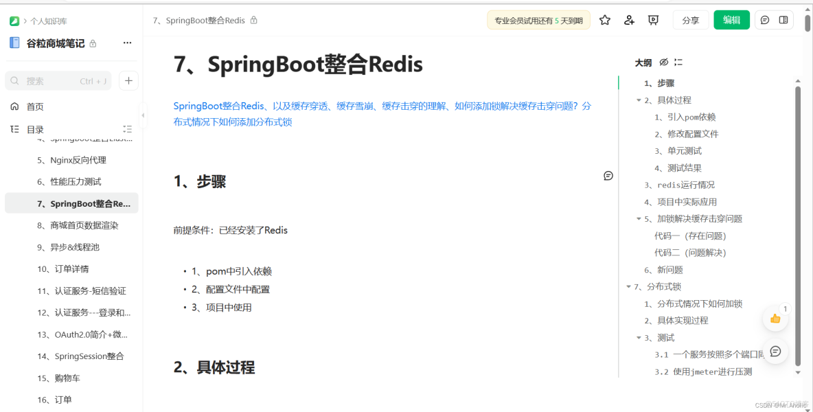 SpringBoot+Vue+Spring Cloud Alibaba 实现大型电商系统【分布式微服务实现】_spring boot_31