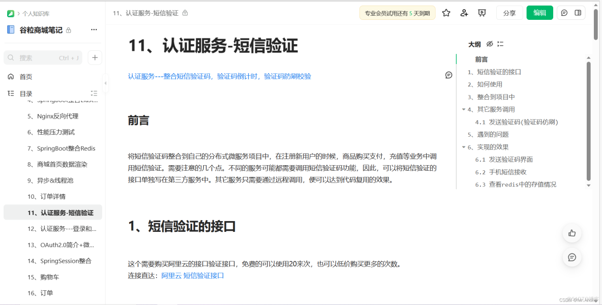 SpringBoot+Vue+Spring Cloud Alibaba 实现大型电商系统【分布式微服务实现】_微服务_35