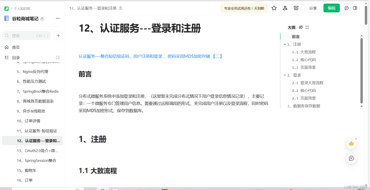 SpringBoot+Vue+Spring Cloud Alibaba 实现大型电商系统【分布式微服务实现】_spring boot_36