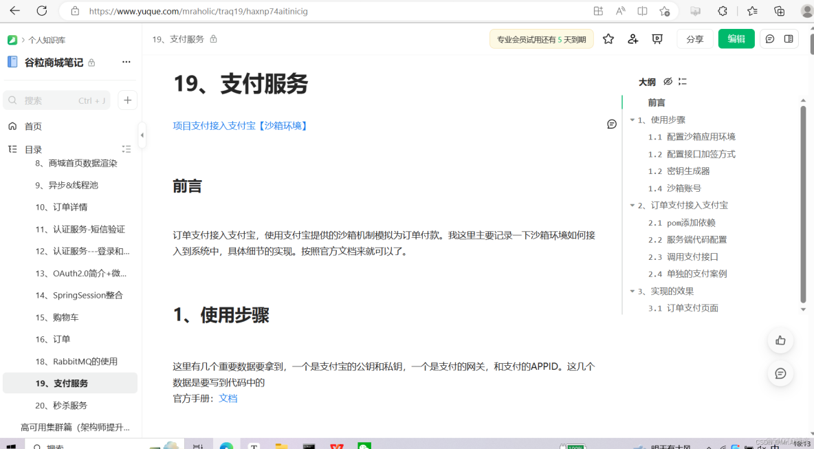SpringBoot+Vue+Spring Cloud Alibaba 实现大型电商系统【分布式微服务实现】_微服务_41