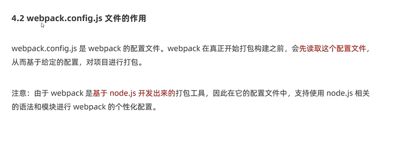 前端学习笔记202303学习笔记第二天-webpackConfig.js作用_学习