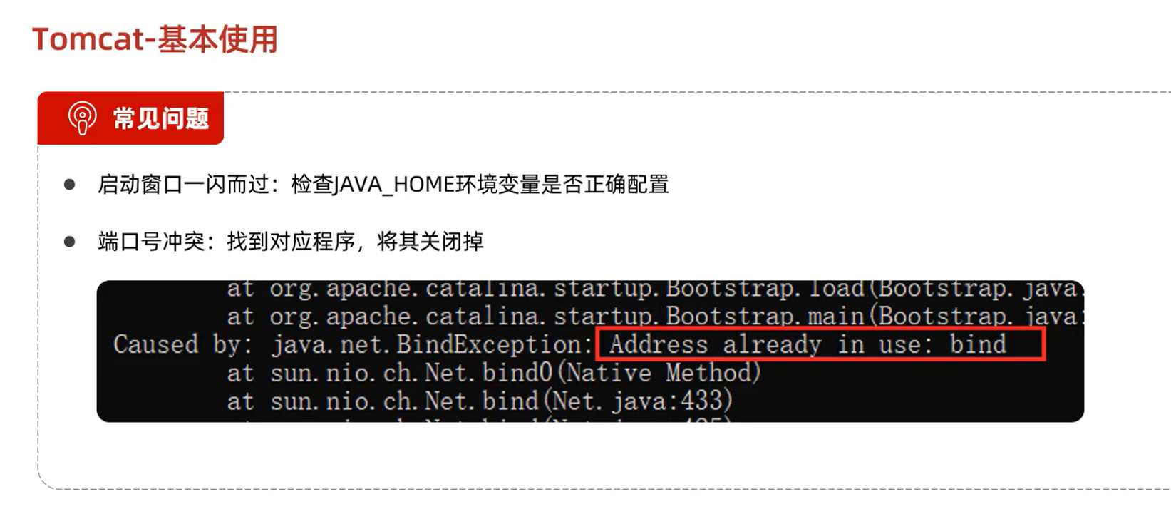java202303java学习笔记第四十六天javaweb-tomcat基本使用2_学习_02
