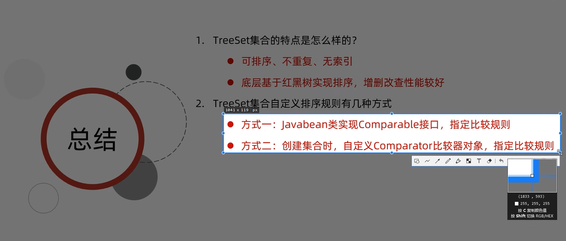 java202303java学习笔记第三十二天treeset第二种排序方式详解4_学习