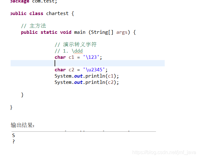 java 整数 字节 java整数怎么表示_转义字符_04