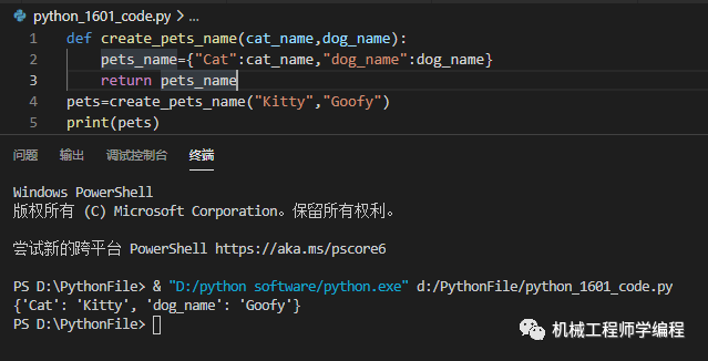 python 函数传字典 python函数传递字典_ci_03