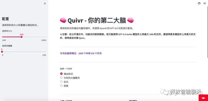 Quivr - 用 AI 来打造你的第二大脑！_Python_03