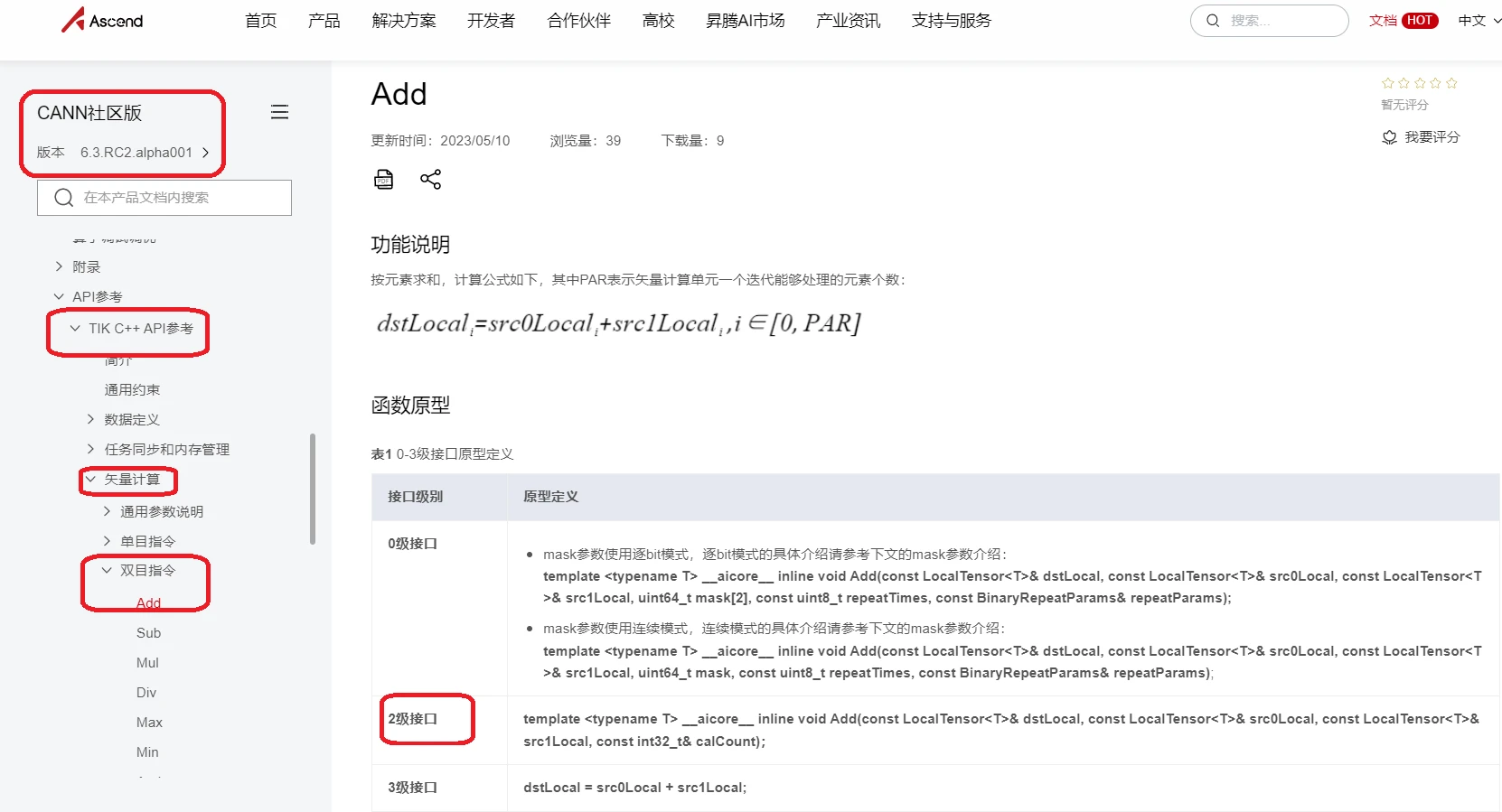 【2023 · CANN训练营第一季】——Ascend C算子代码分析—Add算子（内核调用符方式）_Ascend C算子_03