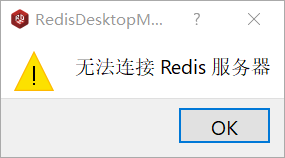 本地redis连不上 redis突然连接不上_数据库