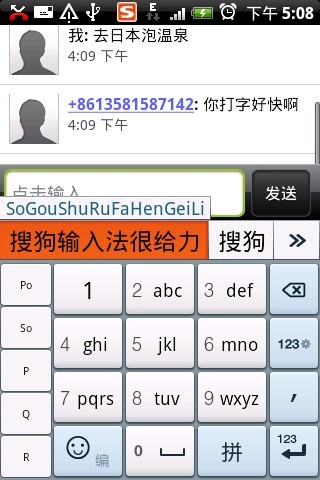 搜狗输入法 for Android平台1.6版正式发布 分享_Mobile_03