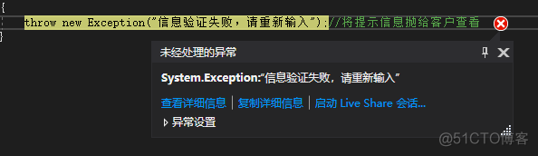 机房重构—System.Exception:“信息验证失败，请重新输入“_数据库