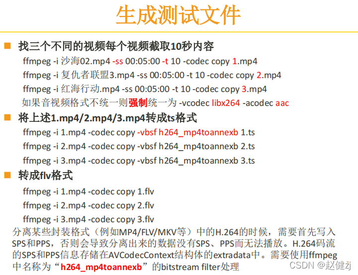 ffmpeg实战之ffmpeg命令裁剪和合并视频_音视频