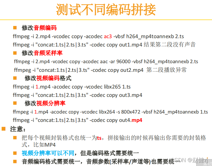 ffmpeg实战之ffmpeg命令裁剪和合并视频_音视频_03