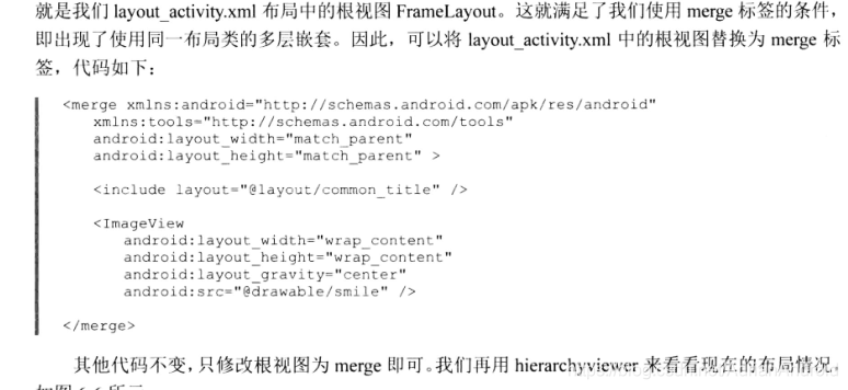 布局优化 include viewstub merge  及源码解析_xml_03