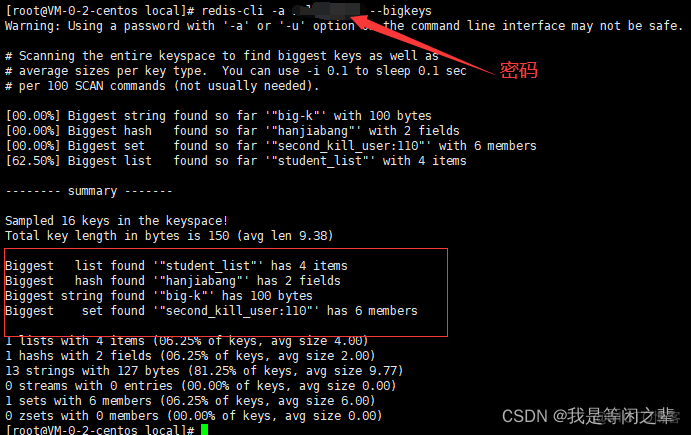 redis 查看最大的可用 redis查看大key_缓存