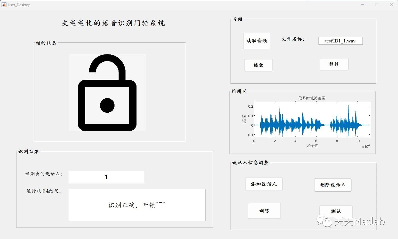 【语音识别】基于适量量化(VQ)实现说话人门禁识别附GUI_说话人识别