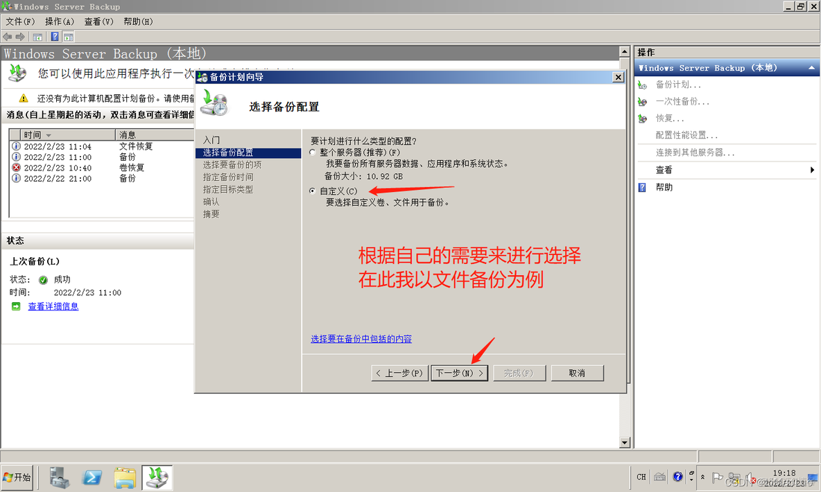 Windows Sever 2008 备份与恢复_Server_07