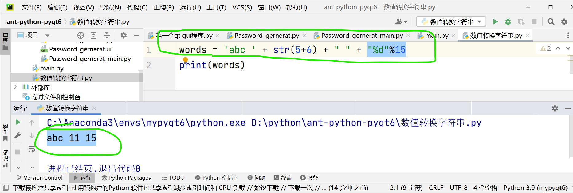 python对象的转换为字符串数组中 python将数据转换为字符串_十六进制