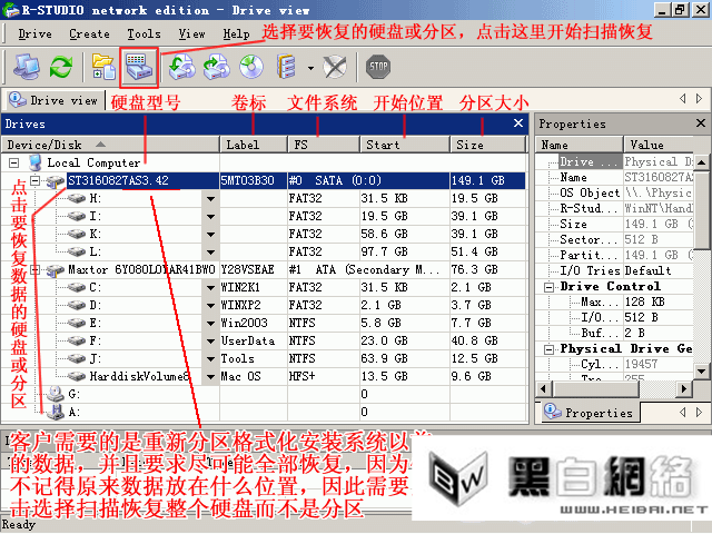 R-Studio-数据恢复软件_文件系统_03