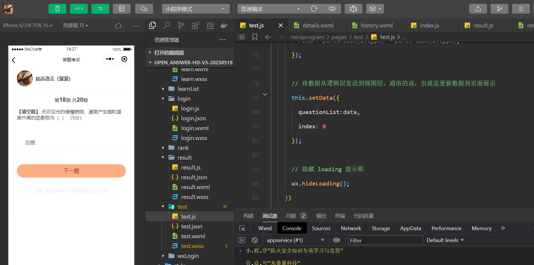 消防安全知识答题活动小程序v4.1.0_单选_04