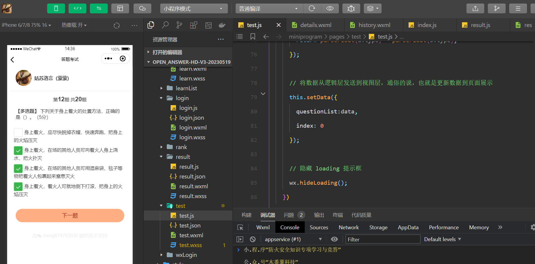 消防安全知识答题活动小程序v4.1.0_微信_02