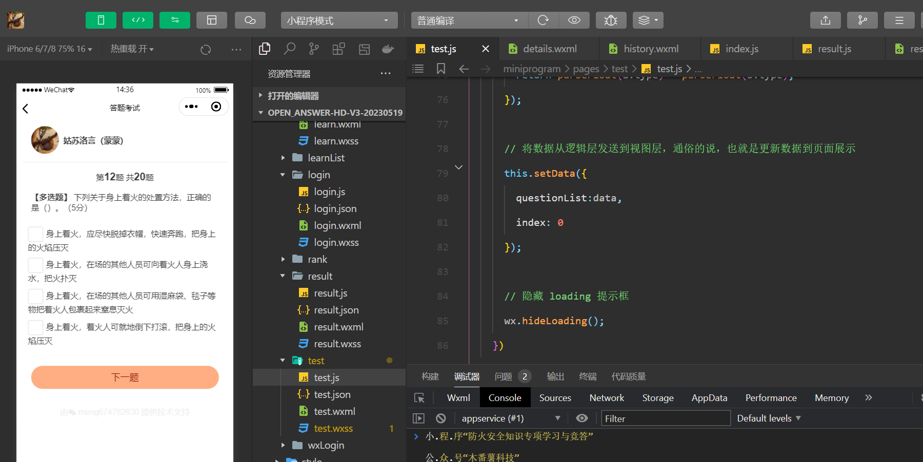 消防安全知识答题活动小程序v4.1.0_功能实现