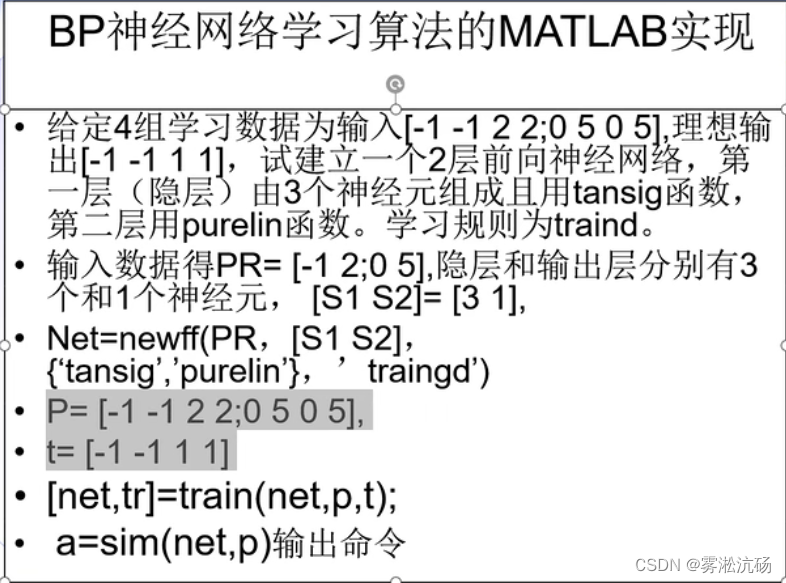 BP神经网络分类器 bp神经网络分类模型_拟合_03