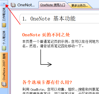 Javase入门|史上最好用的记笔记工具OneNote使用教程_Java_11