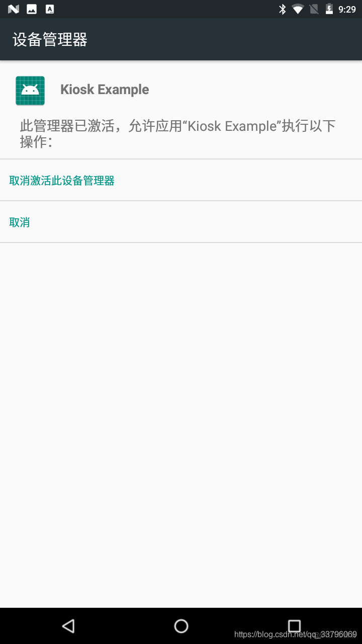 android ksoap2 性能 android kiosk mode_设备管理