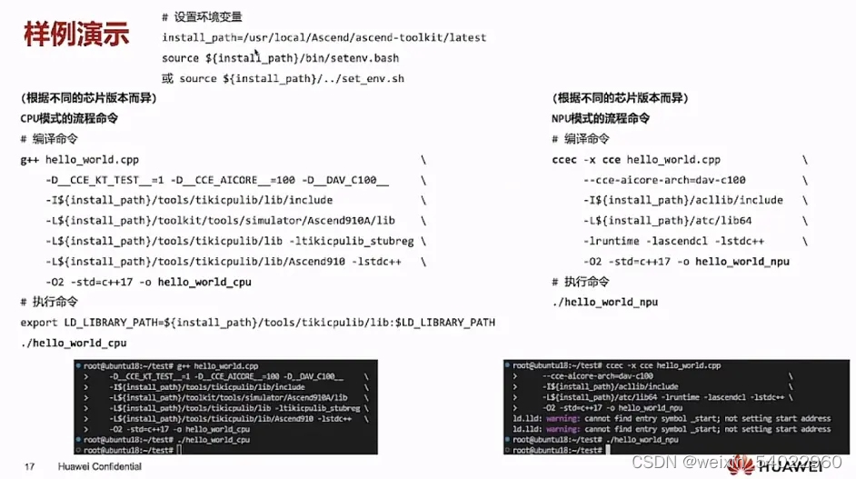 【2023 · CANN训练营第一季】——Ascend C算子开发入门——第一次课_CANN_10