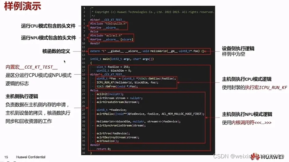 【2023 · CANN训练营第一季】——Ascend C算子开发入门——第一次课_CANN_08