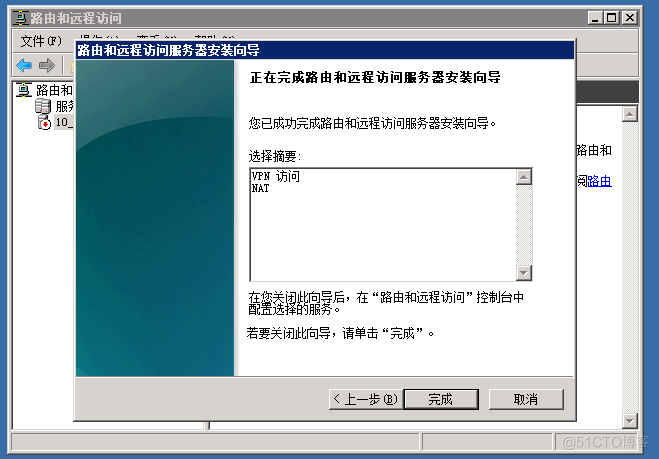 阿里云专有网络：WINDOWS 2008 （PPTP/L2TP）搭建教程_服务器_09