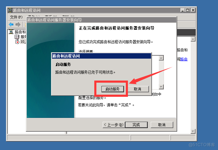 阿里云专有网络：WINDOWS 2008 （PPTP/L2TP）搭建教程_服务器_11